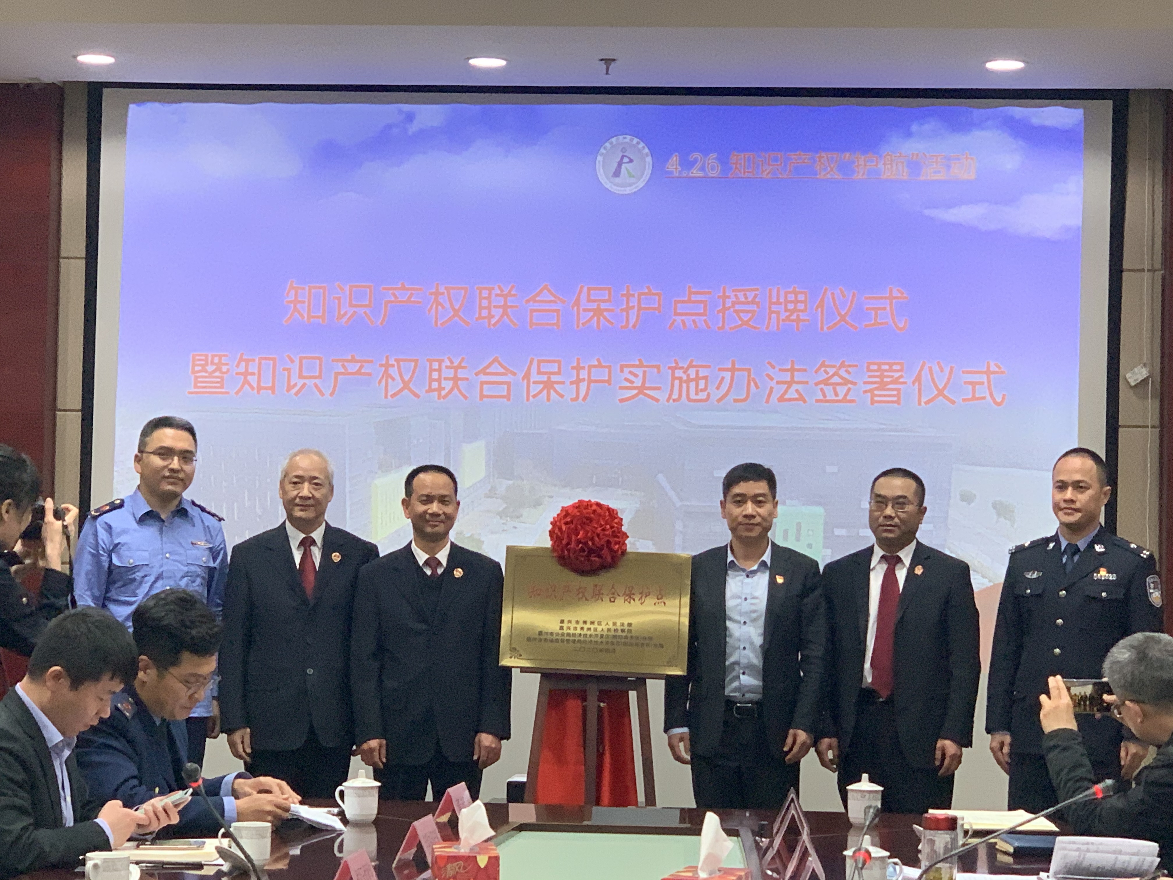 我司受邀參加全市首個“知識產(chǎn)權(quán)聯(lián)合保護(hù)點(diǎn)”揭牌活動