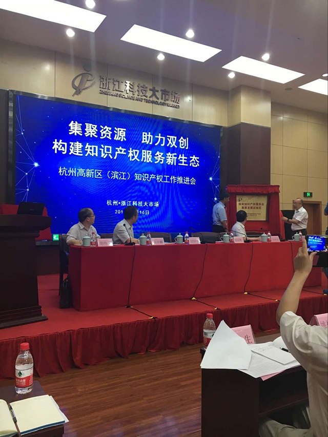 浙江省知識產(chǎn)權(quán)服務(wù)業(yè)聯(lián)盟成立，我司當選副理事長單位