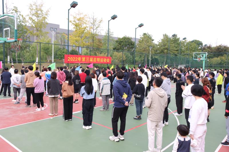 <strong>2022年第三屆啟明運動會隆重舉行</strong>